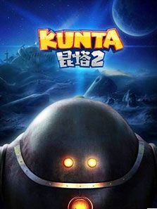 昆塔：反转星球