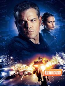 谍影重重5超前观影报道完整版