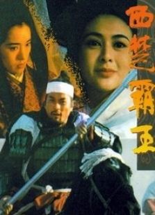 西楚霸王完整版