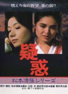 疑惑完整版