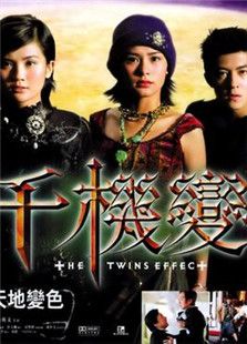 千机变粤语版