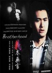 义本无言粤语完整版