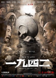 一九四二免费观看