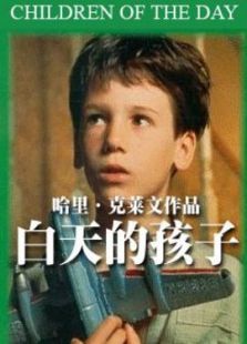 白天的孩子完整版