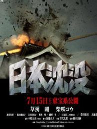 日本沉没73版完整版