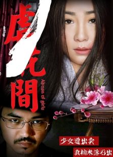 虐花间免费观看