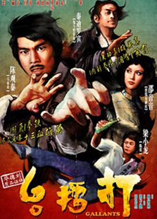 打擂台（2010）粤语