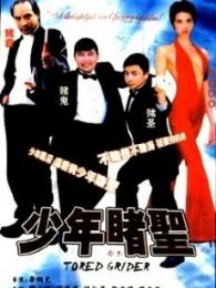 释小龙电影全集_释小龙演过的电影作品_2345电影大全