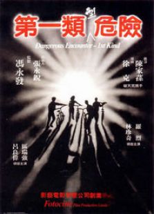 第一类型危险完整版