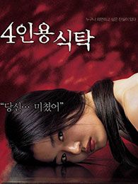 四人餐桌完整版