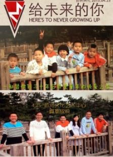 给未来的你微电影