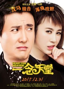 一念天堂免费观看