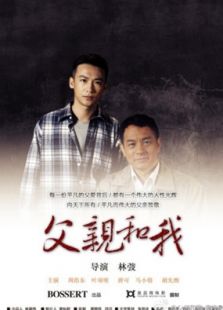 我和父亲下微电影