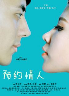 预约情人