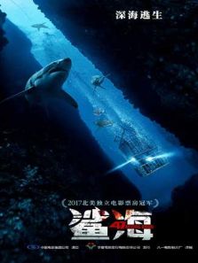鲨海普通话版完整版
