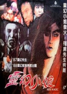 灵幻小姐完整版