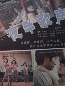 夜半歌声 （1985）