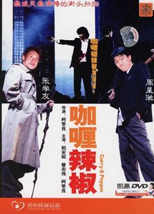 咖喱辣椒