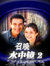 水中镜4完整版