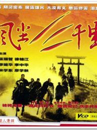风尘三千里完整版