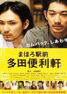 多田便利屋完整版