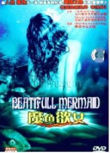 《情迷美人鱼》电影-高清电影完整版-免费在线