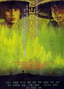 那山那人那狗完整版