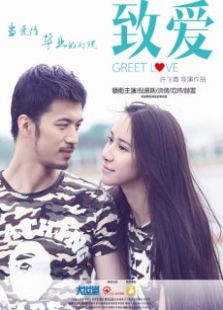 至爱微电影