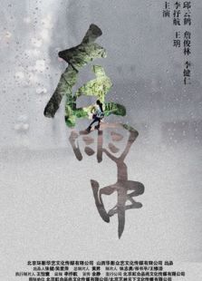 在雨中免费观看