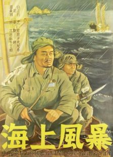 点击播放《海上风暴》