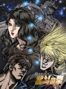 真救世主传说—北斗神拳:尤莉亚传