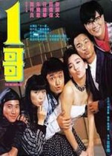 1哥粤语完整版