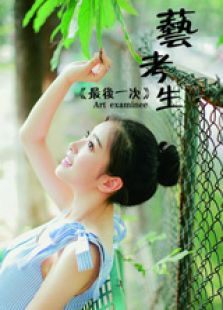 最后一次微电影