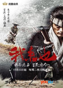 我来也