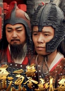 平原县令刘备完整版
