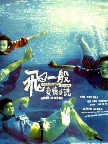 飞一般爱情小说1997完整版