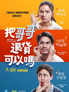 把哥哥退货可以吗
