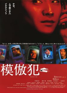 模仿犯完整版