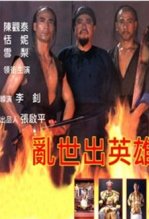 乱世出英雄完整版
