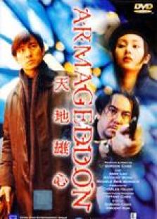 天地雄心国语版