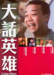 大话英雄完整版