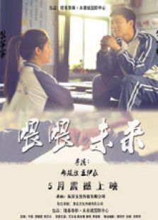喂喂未来微电影