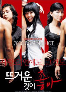 热情似火2008免费观看