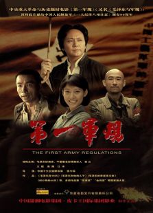 第一军规完整版