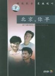 北京你早完整版
