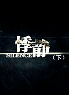 悸静下微电影