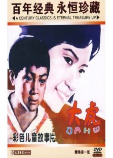 大虎完整版