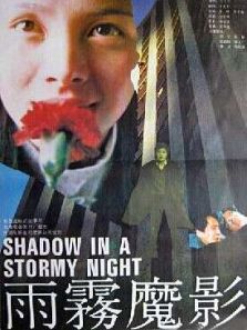 雨雾魔影完整版