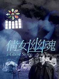 亲爱的幽灵完整版