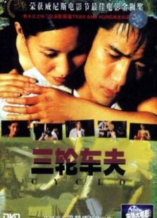 三轮车夫完整版